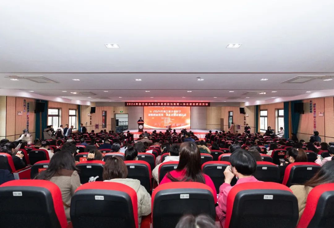 浙江省大中小学思想政治教育一体化建设研训活动在台州举行