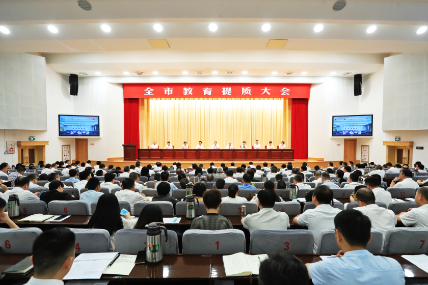 台州市委市政府隆重召开全市教育提质大会