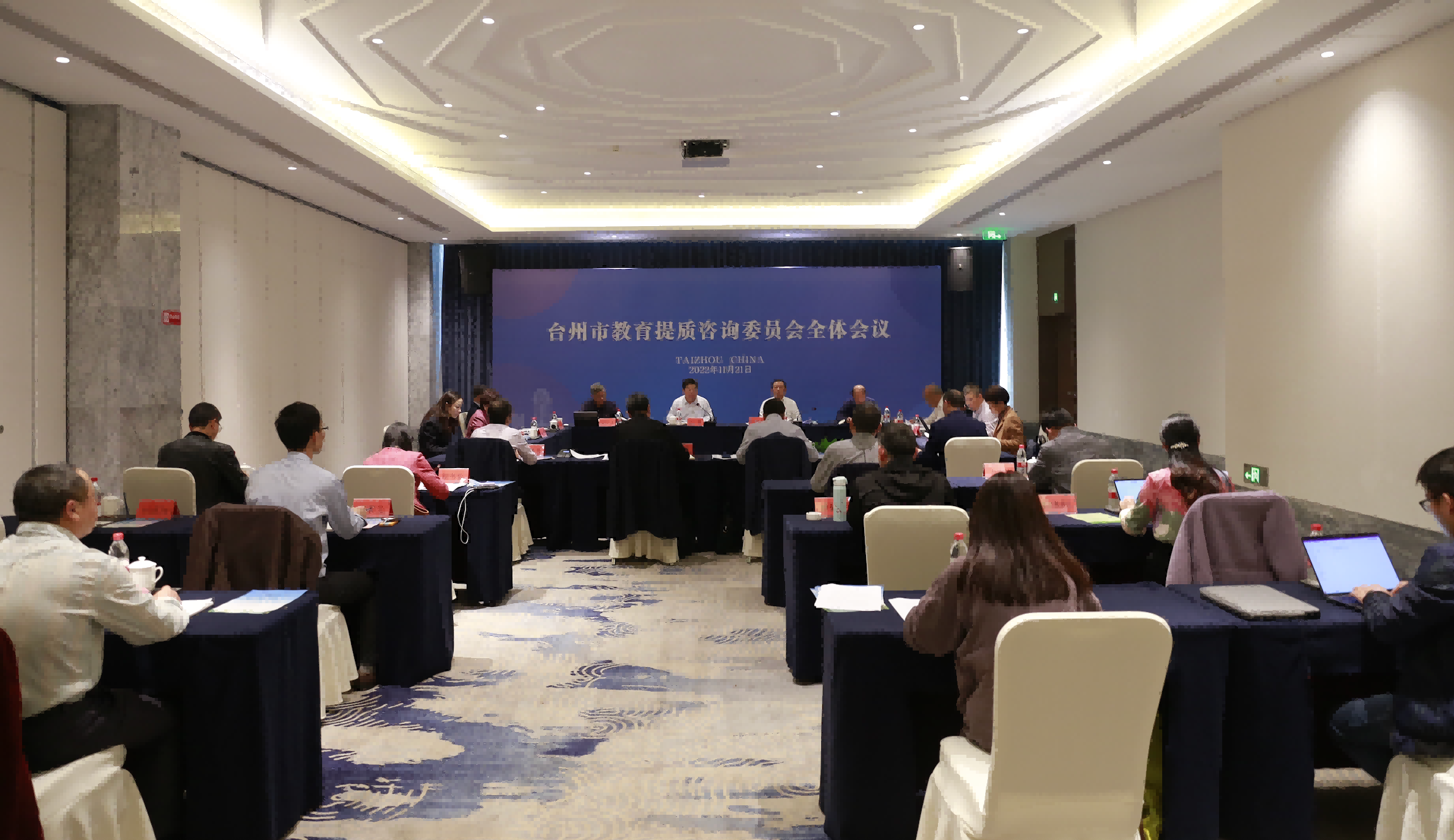 台州市教育提质咨询委员会第一次全体会议召开