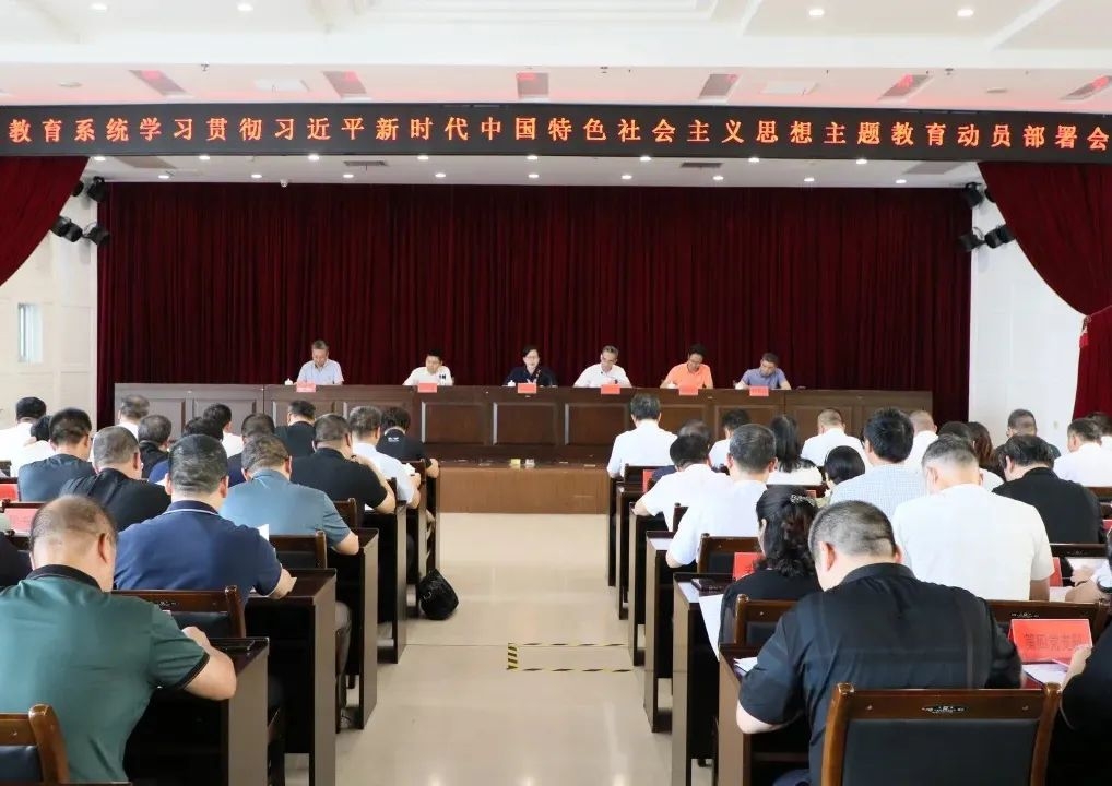台州市教育局党组召开学习贯彻习近平新时代中国特色社会主义思想主题教育动员部署会